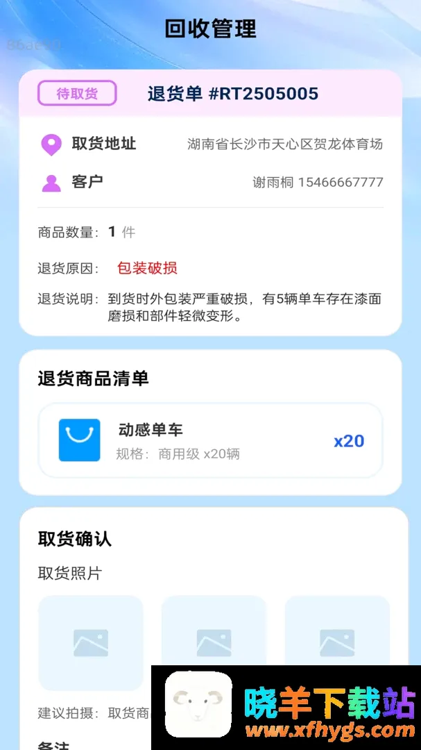 逸行智连2026官方最新版本 逸行智连2026官方最新版本