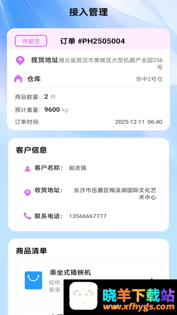 逸行智连2026官方最新版本 逸行智连2026官方最新版本
