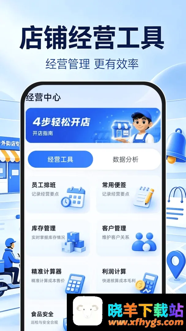 外卖开店专家2026最新版 外卖开店专家2026最新版