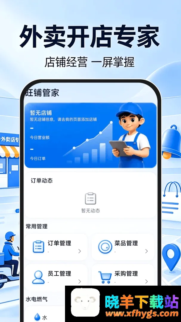 外卖开店专家2026最新版 外卖开店专家2026最新版