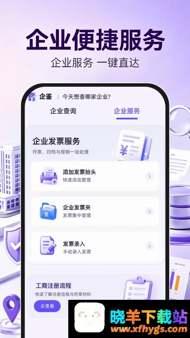 企业信息信用查询通 企业信息信用查询通