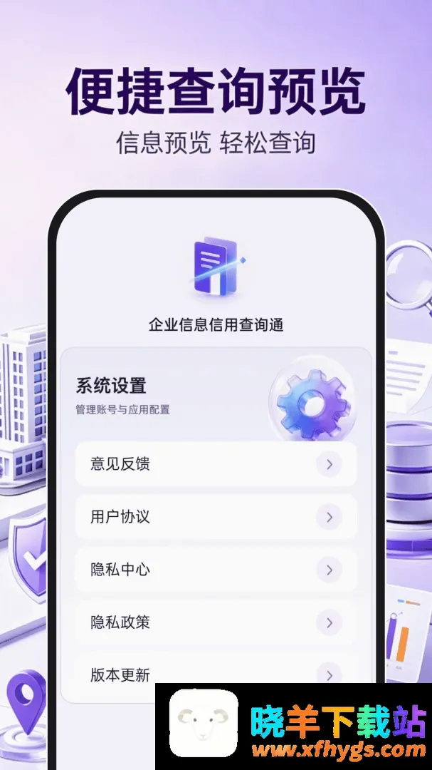 企业信息信用查询通 企业信息信用查询通