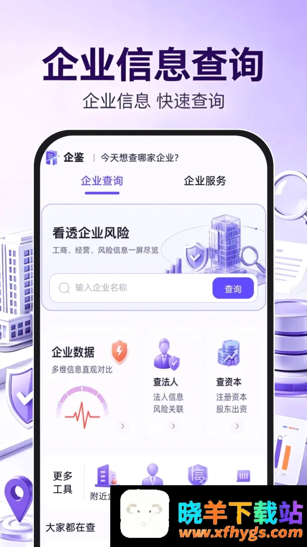 企业信息信用查询通 企业信息信用查询通