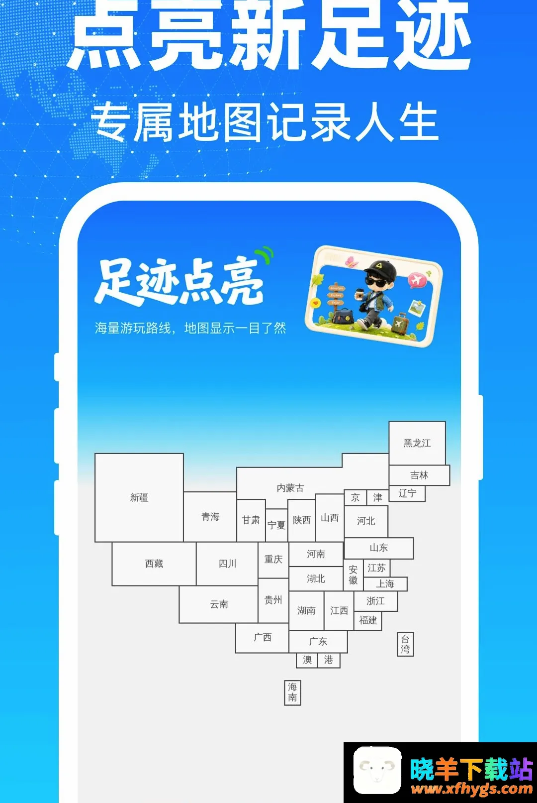 畅行极速免费导航软件最新手机版 畅行极速免费导航软件最新手机版