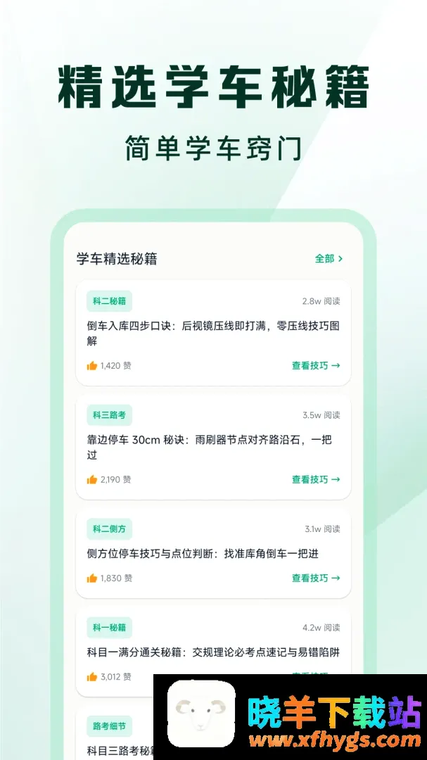 驾考一点速通精灵APP 驾考一点速通精灵APP