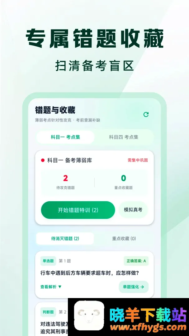 驾考一点速通精灵APP 驾考一点速通精灵APP