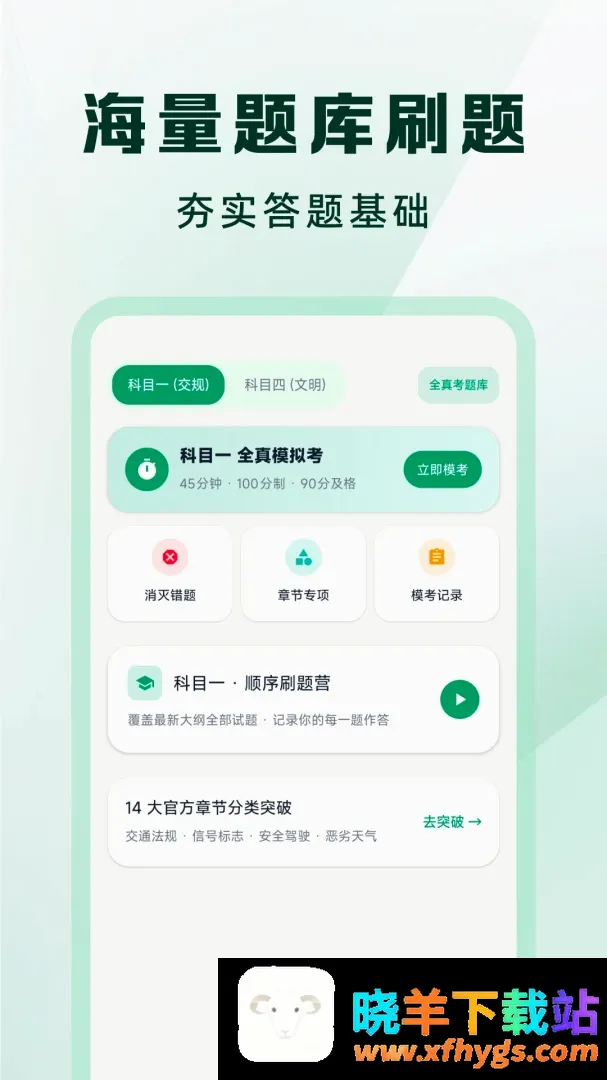 驾考一点速通精灵APP 驾考一点速通精灵APP