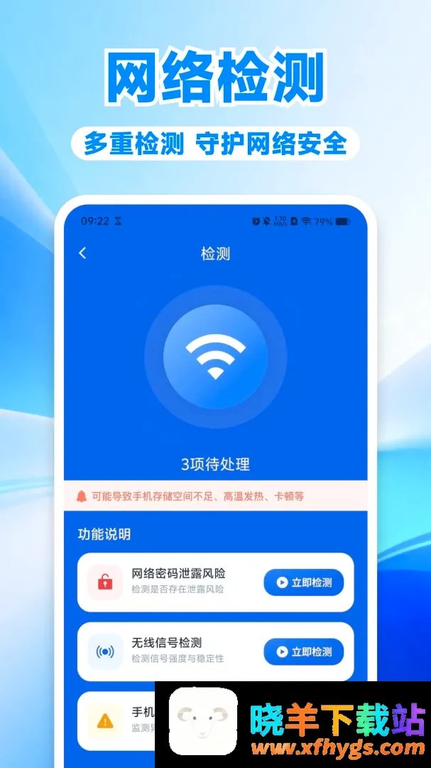 万免连接流量管家助手 万免连接流量管家助手