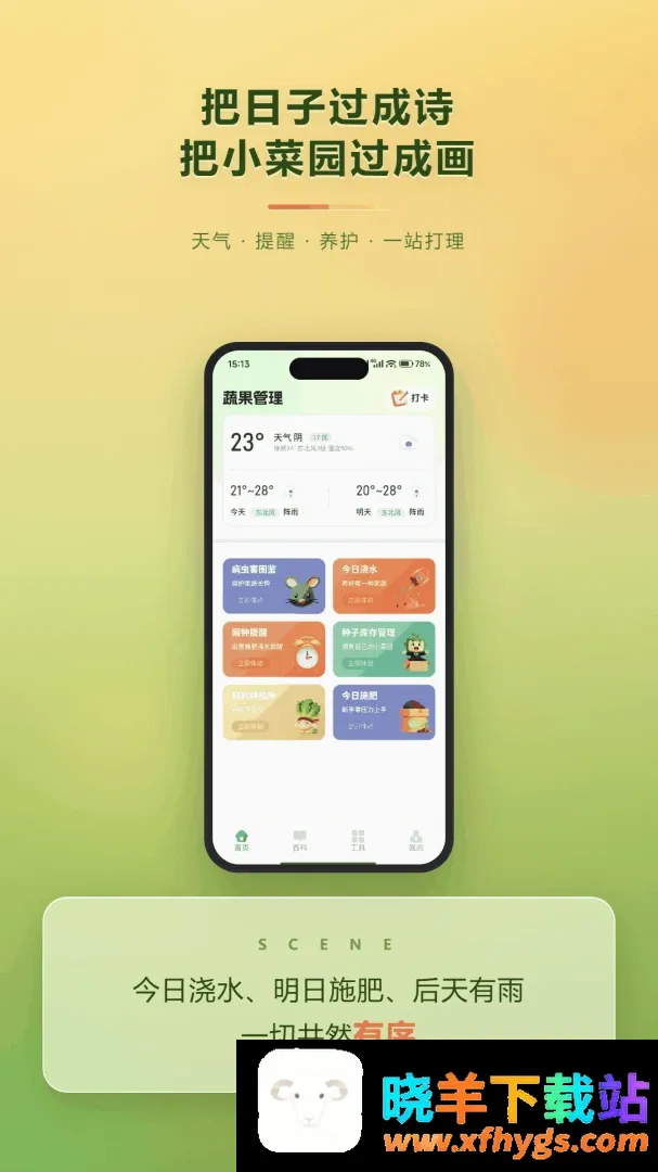 丰收乐满园 丰收乐满园