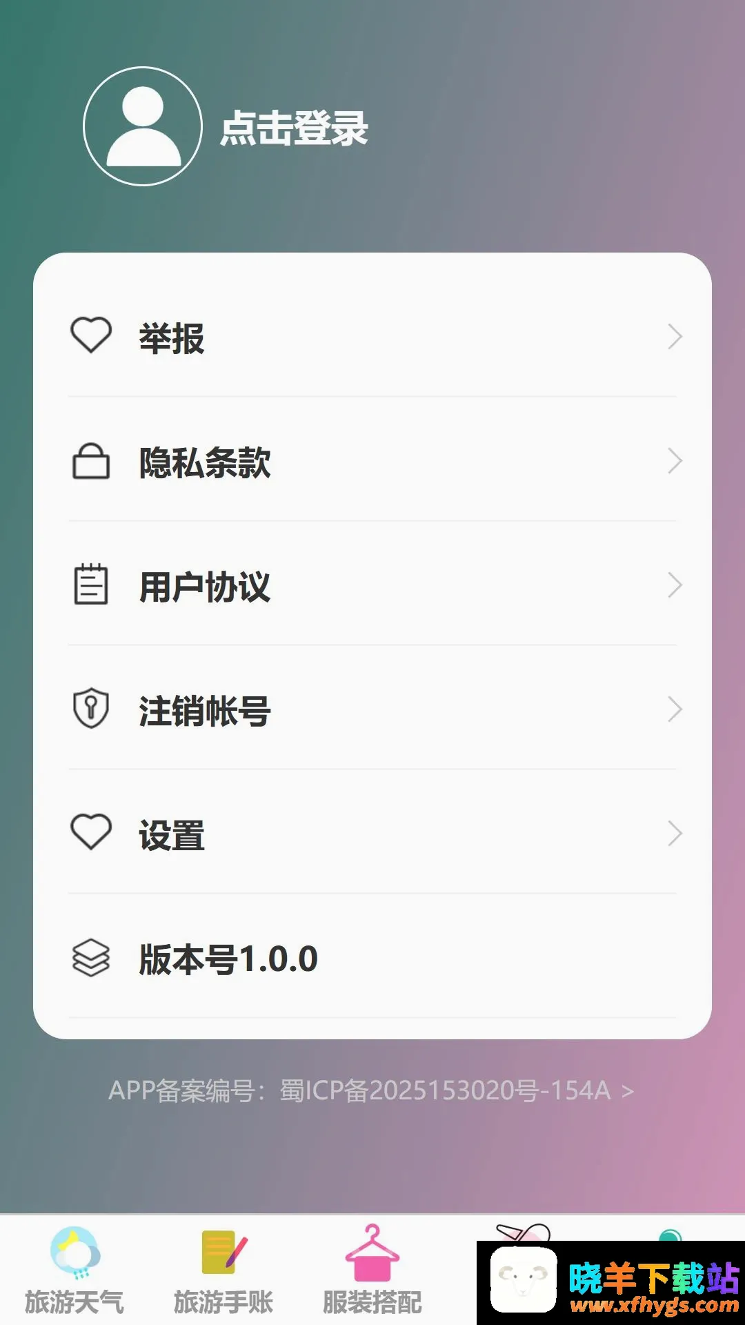 游络畅游2026官方正版 游络畅游2026官方正版