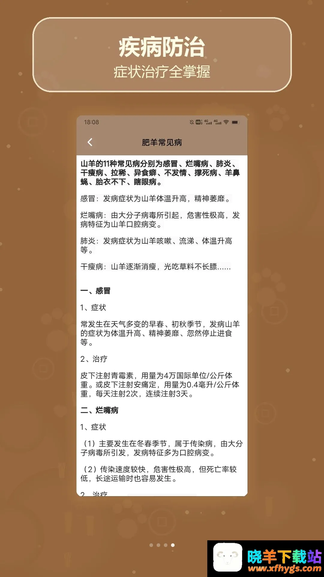 羊气十足 羊气十足