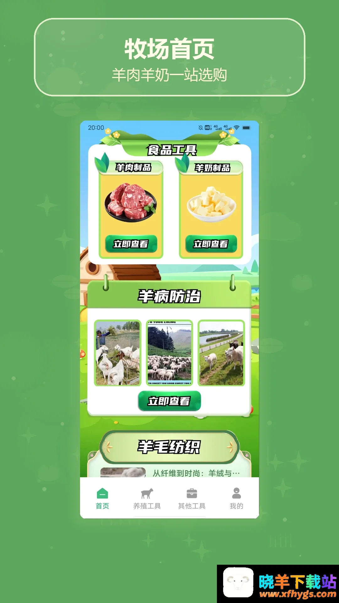 羊气十足 羊气十足