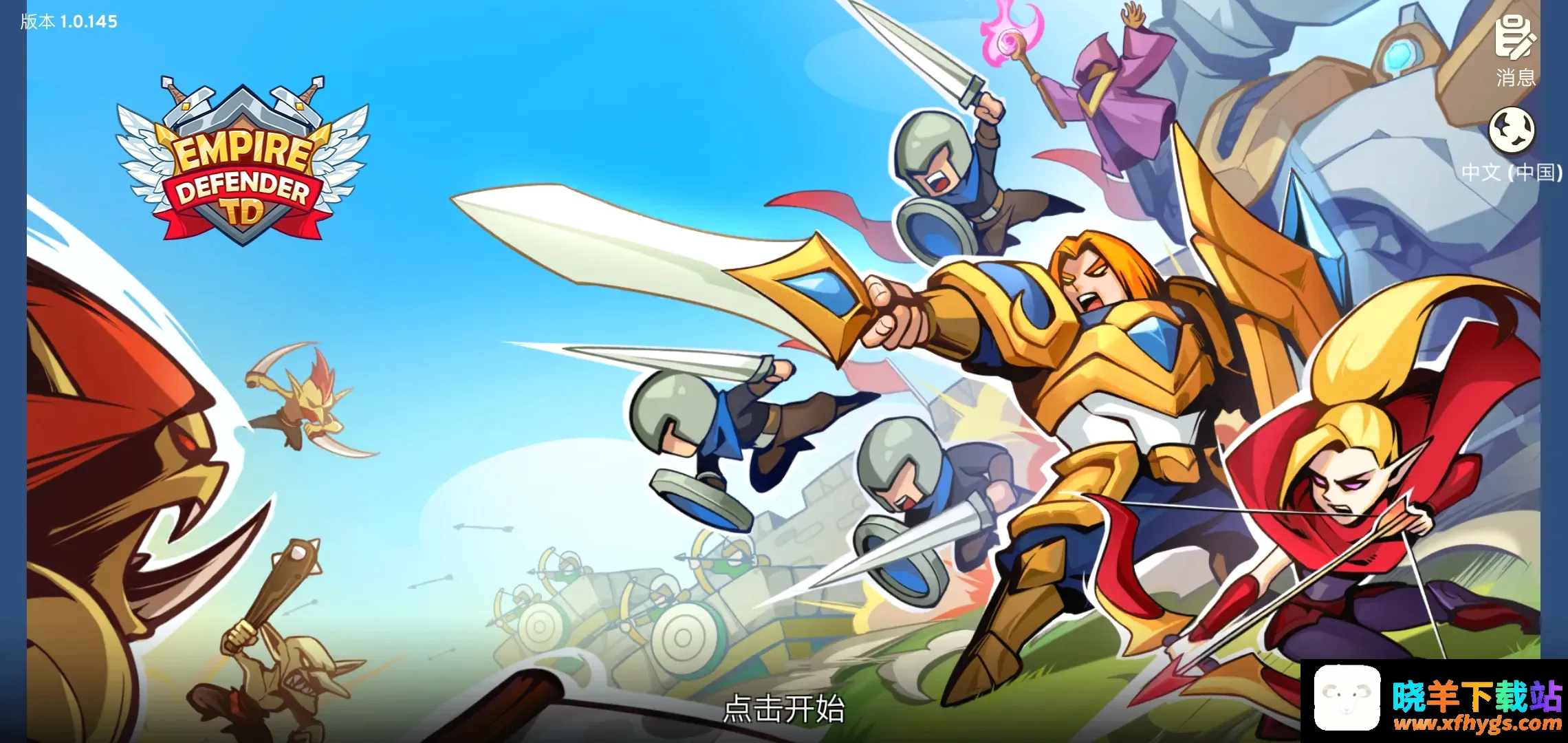 帝国守卫中文辅助菜单版 帝国守卫中文辅助菜单版