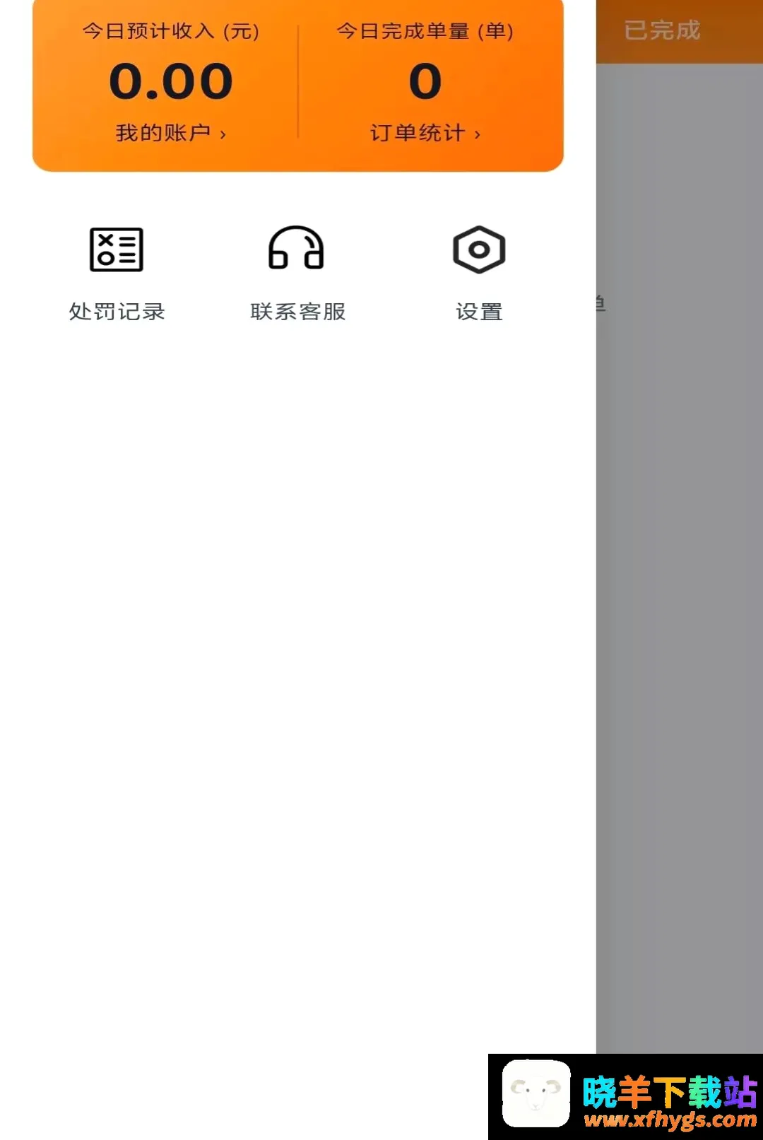 冲达配送版2026最新版 冲达配送版2026最新版