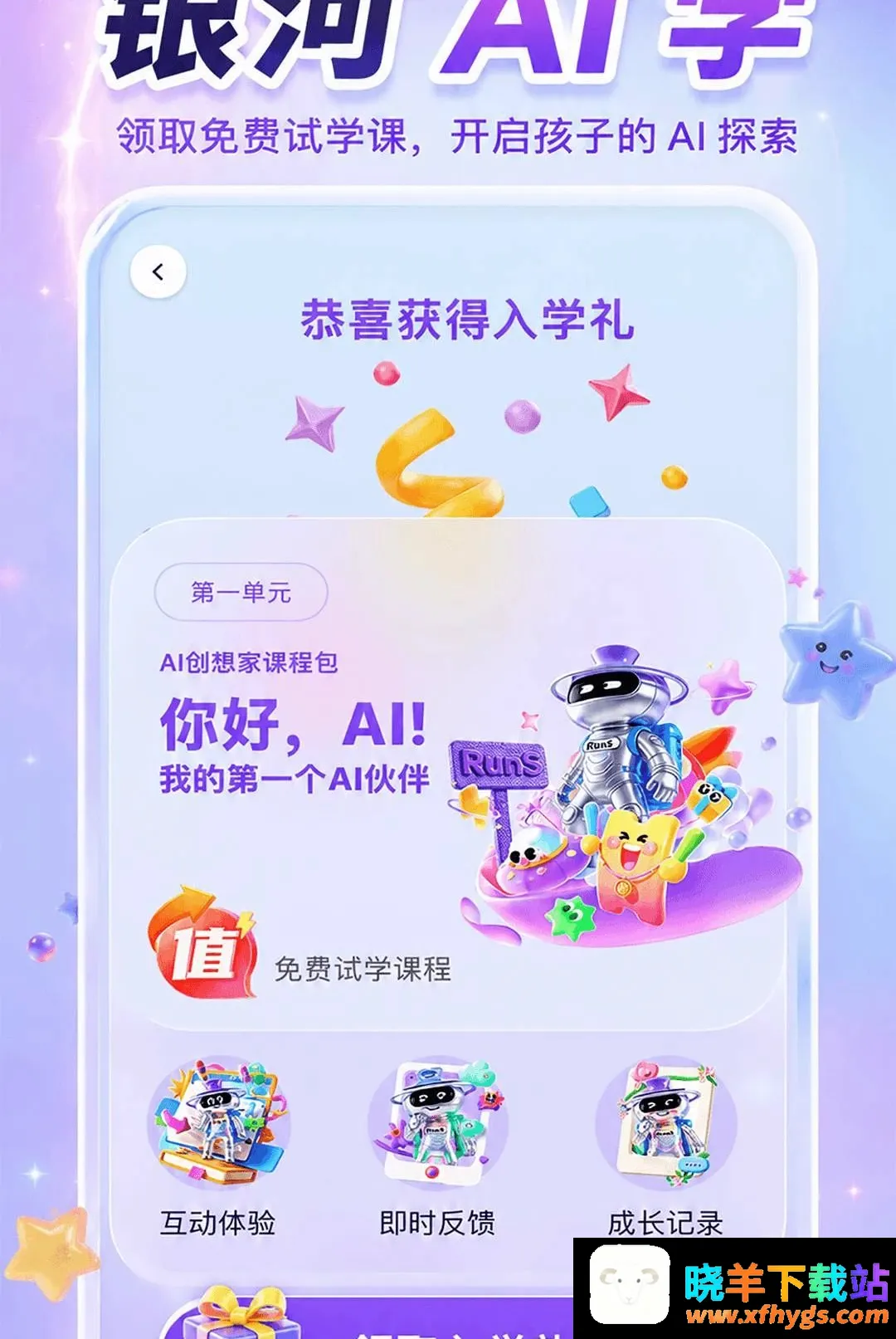 银河AI学2026官方正版 银河AI学2026官方正版