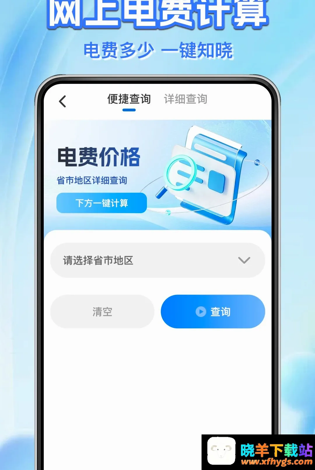 水电费用计算管家2026官方正版 水电费用计算管家2026官方正版