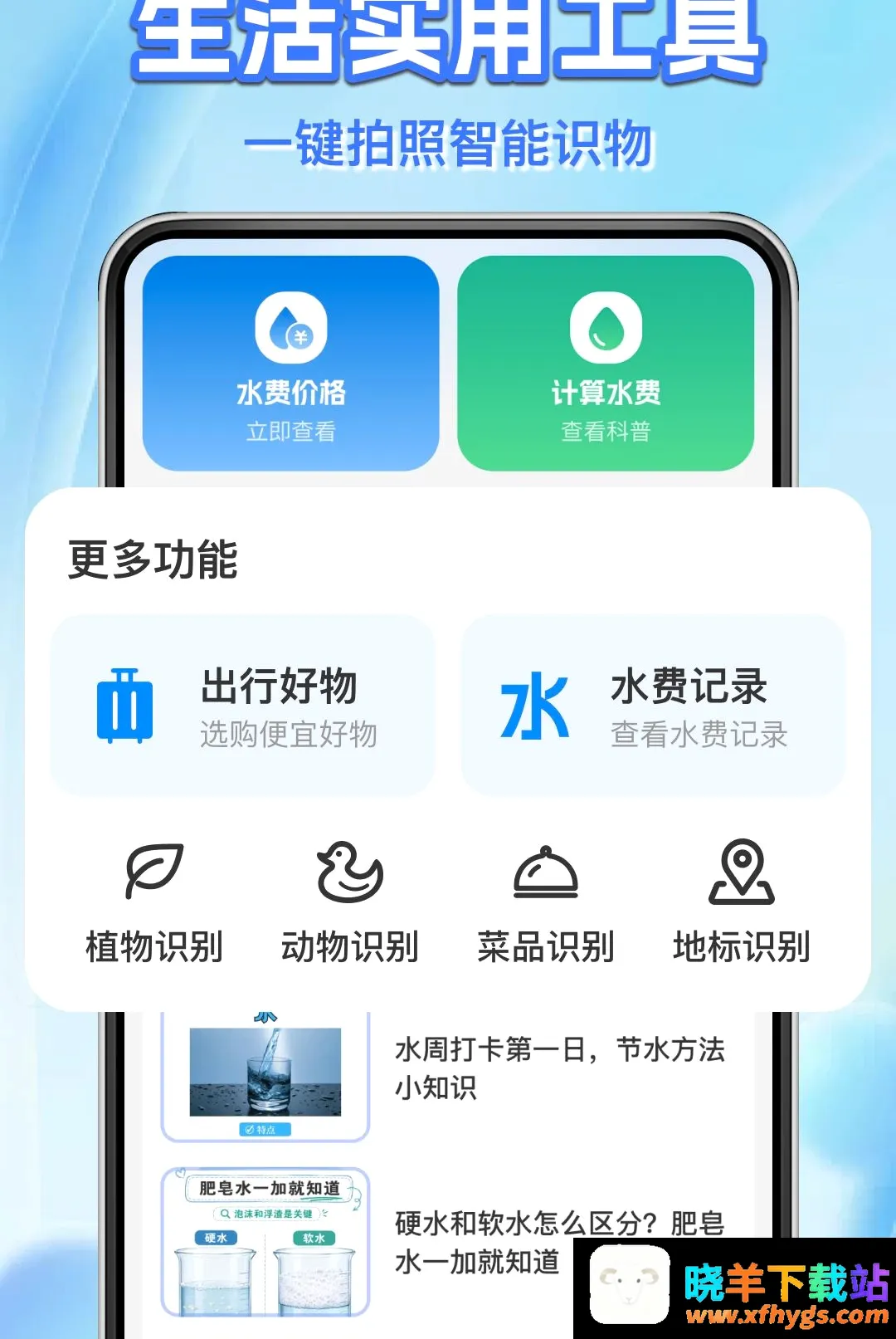 水电费用计算管家2026官方正版 水电费用计算管家2026官方正版