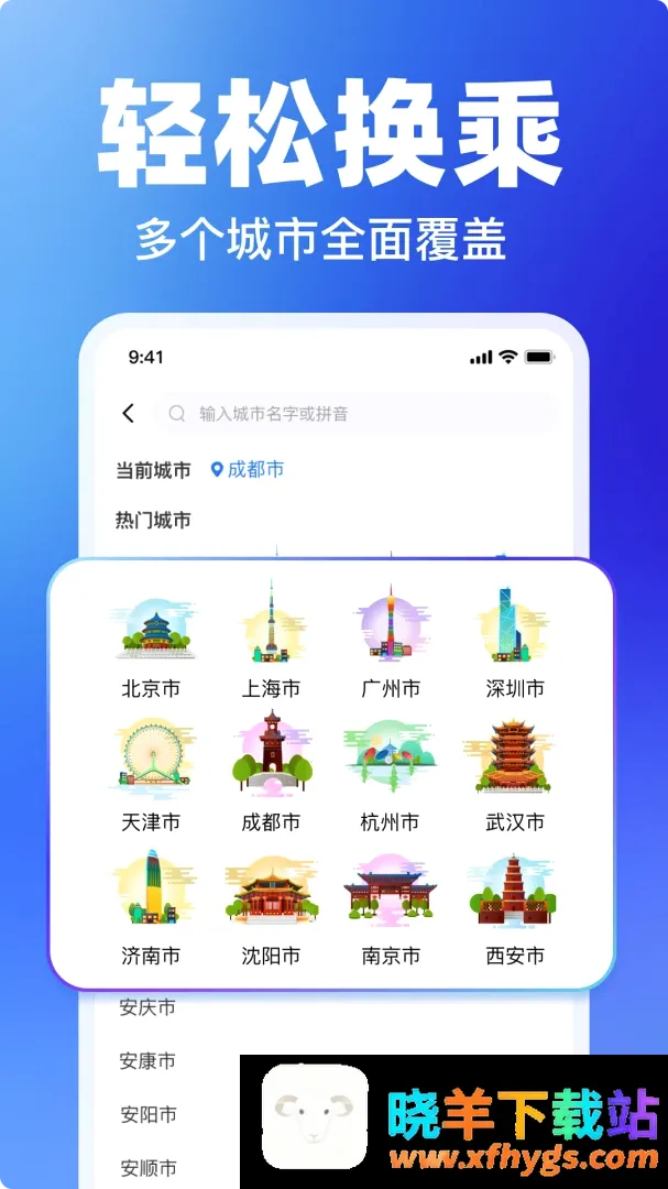 掌上实时公交查询 掌上实时公交查询