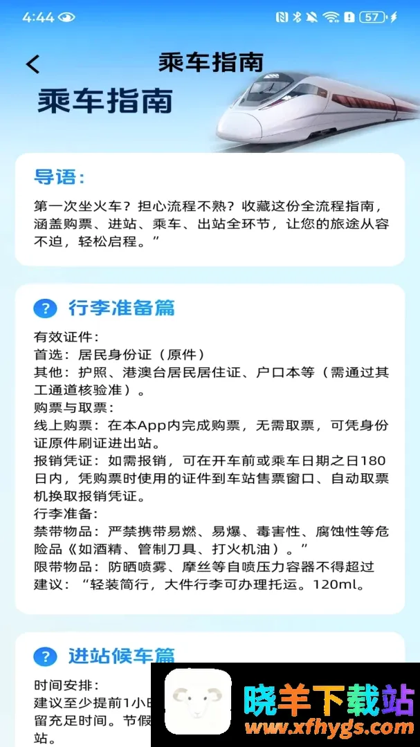 火车票高铁订票 火车票高铁订票