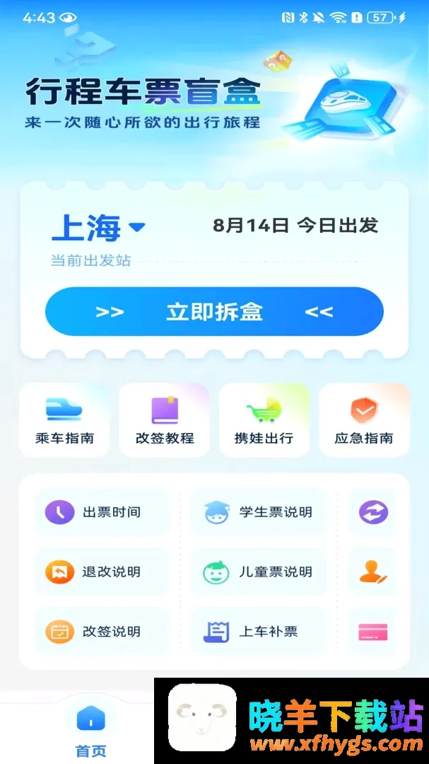 火车票高铁订票 火车票高铁订票