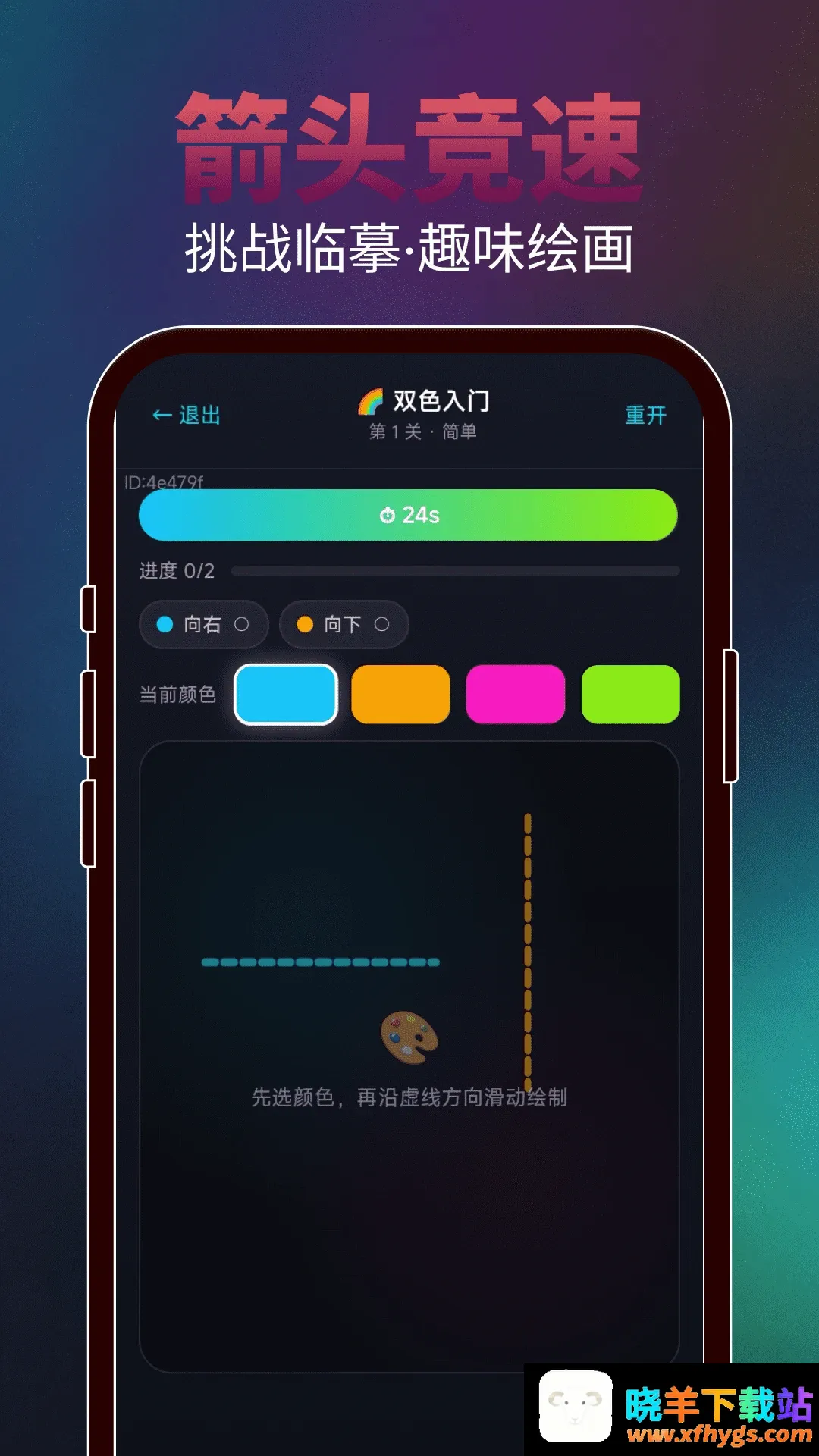 轻松画箭头 轻松画箭头