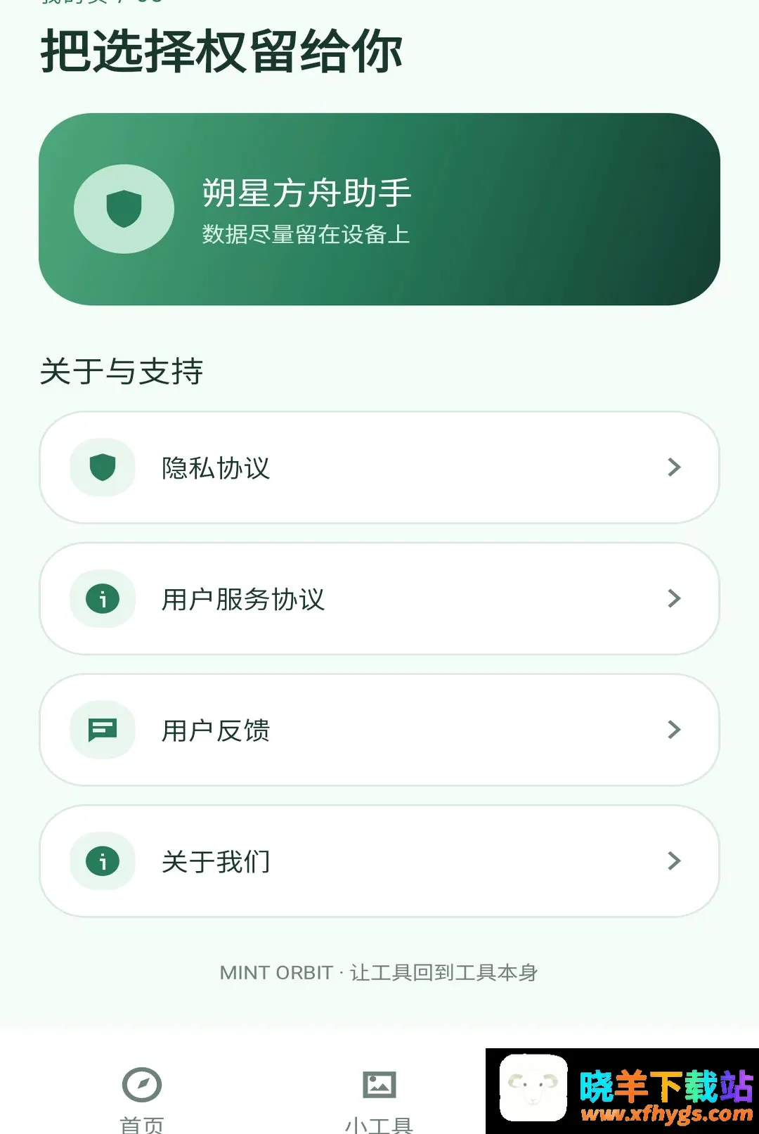 朔星方舟助手 朔星方舟助手