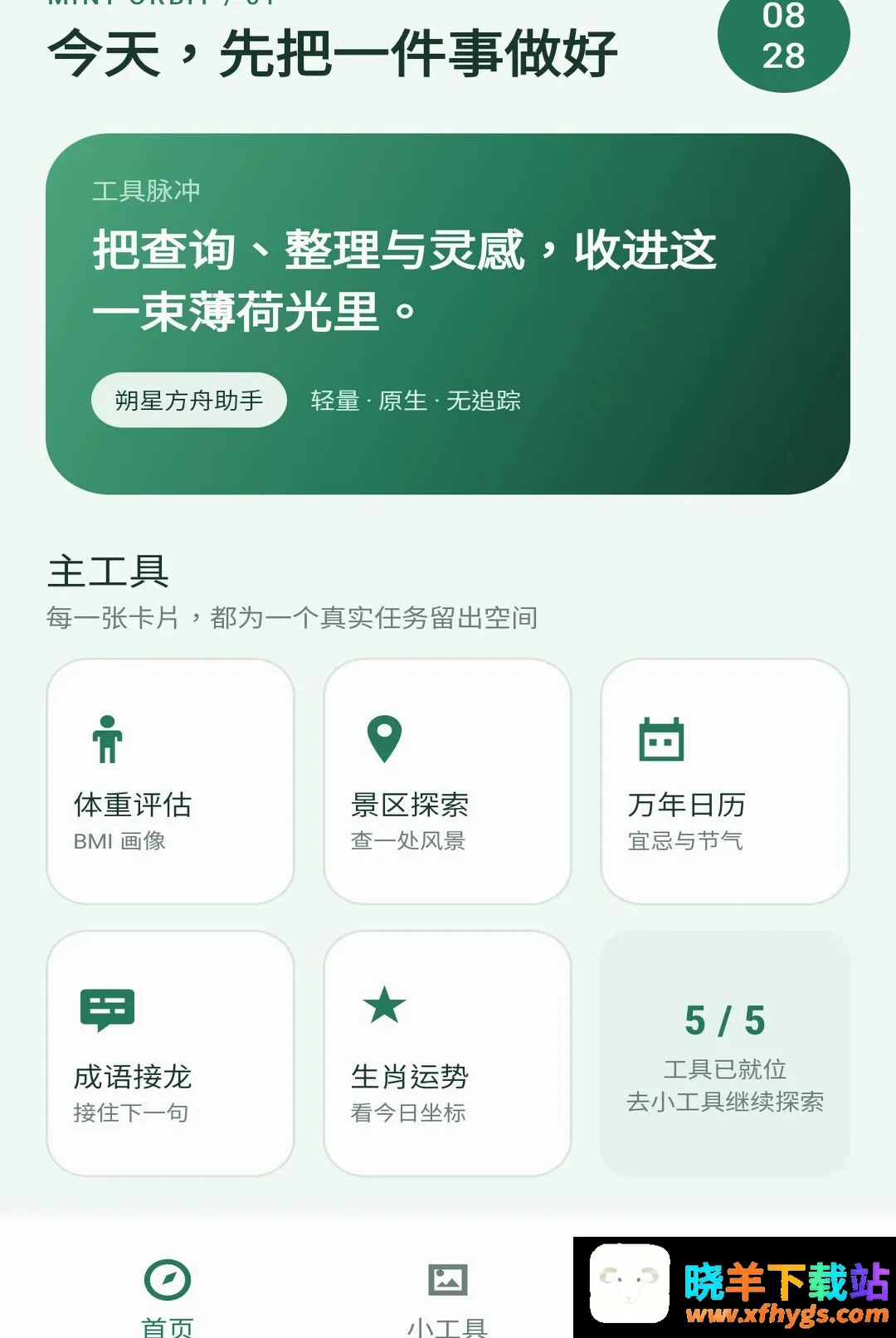朔星方舟助手 朔星方舟助手