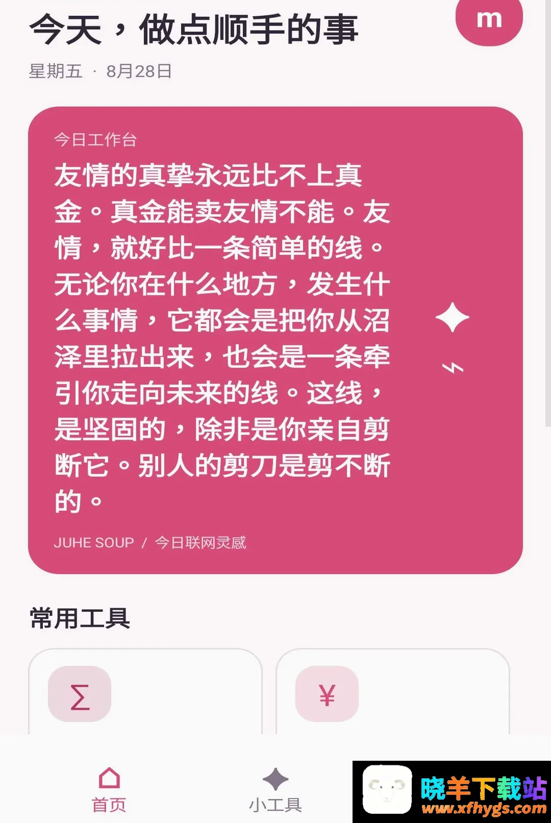 拾绪小帮手 拾绪小帮手