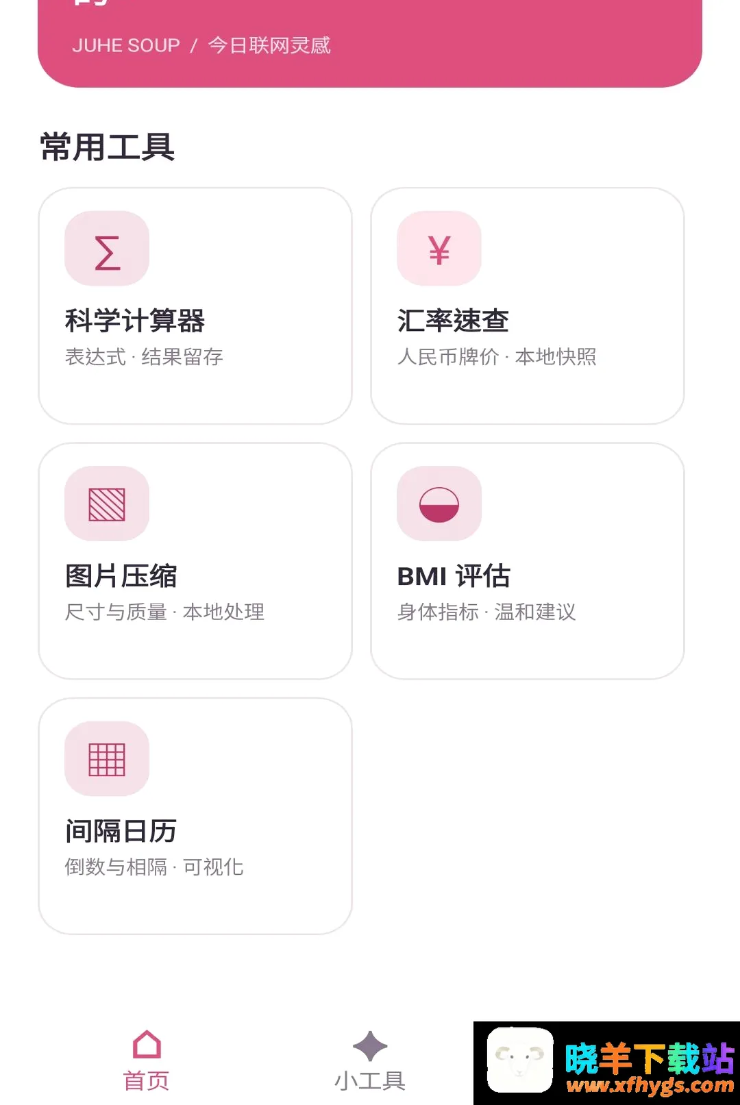 拾绪小帮手 拾绪小帮手