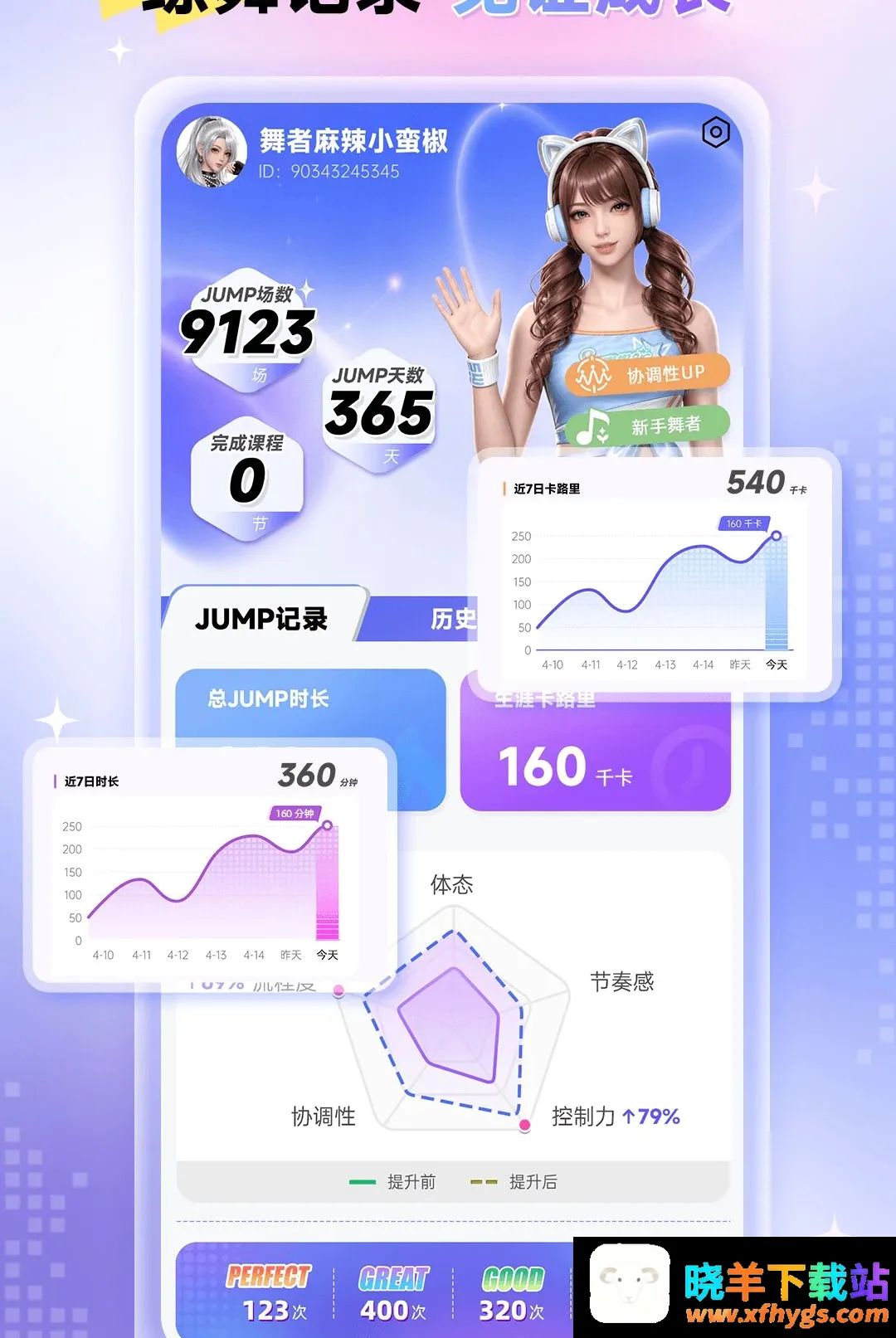 元气跳跳 元气跳跳