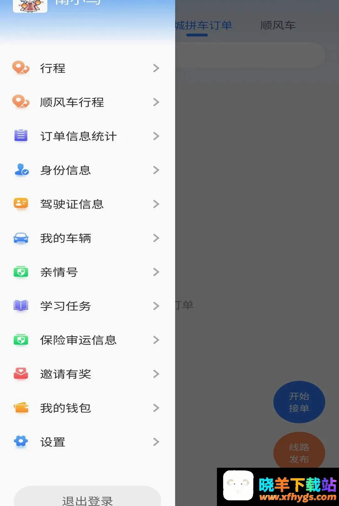 启滴打车司机端 启滴打车司机端
