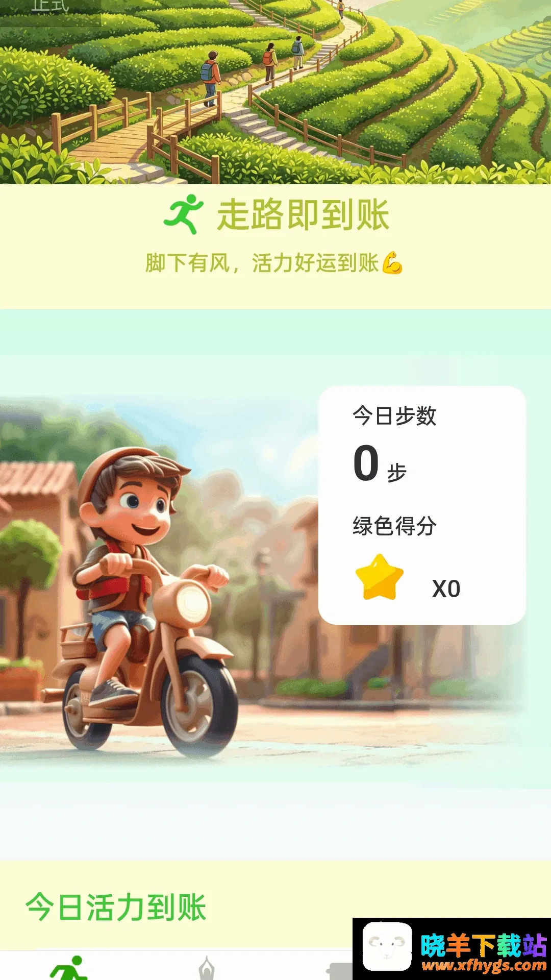 走路即到账软件 走路即到账软件