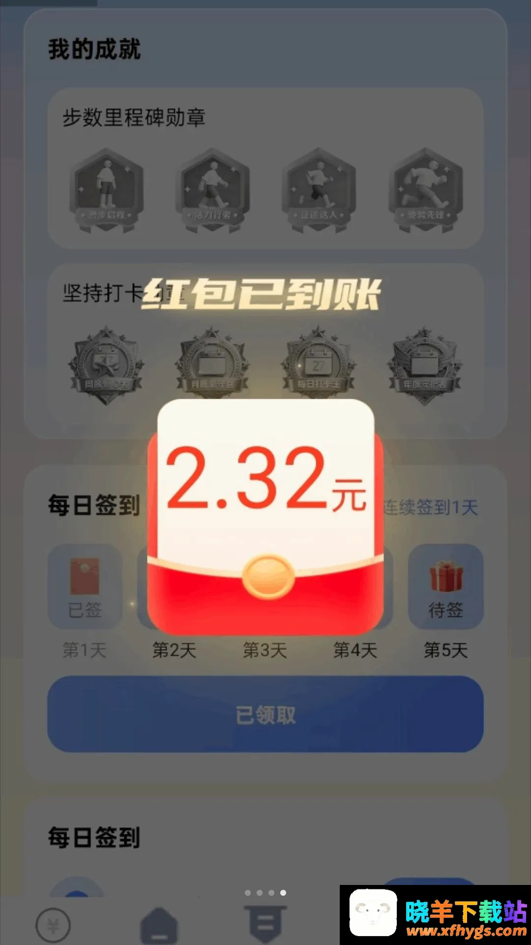 走路即到账软件 走路即到账软件