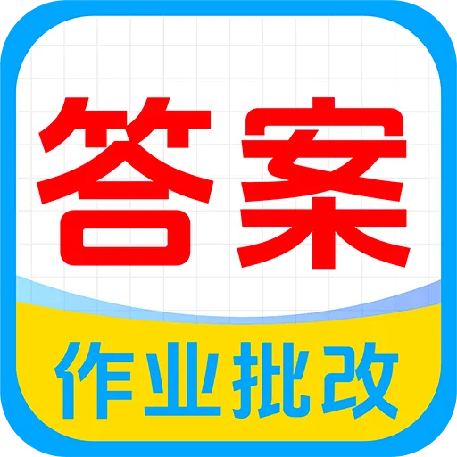 ��ҵ�Ѵ𰸼ҳ���