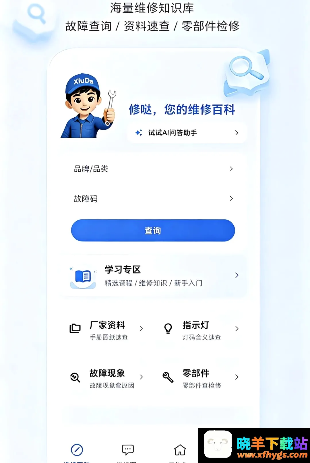修哒师傅版 修哒师傅版