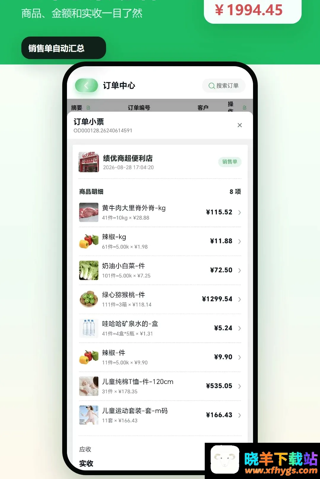 绩优店家门店进销存 绩优店家门店进销存