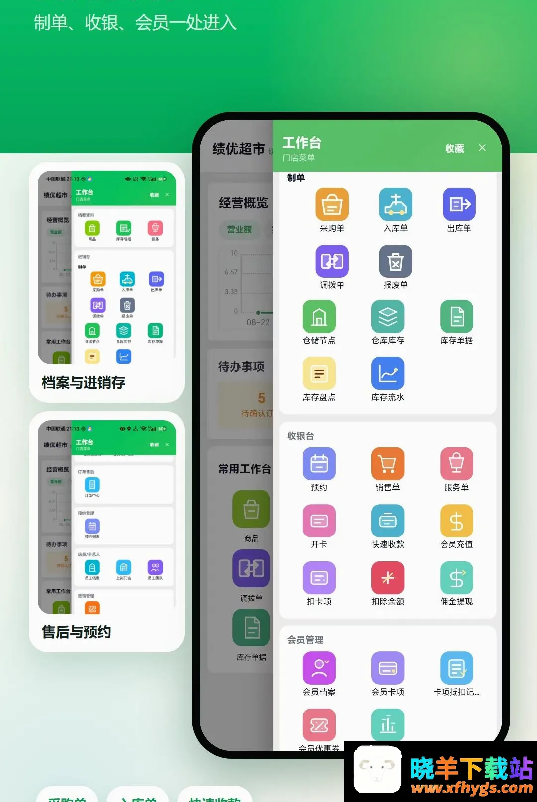 绩优店家门店进销存 绩优店家门店进销存