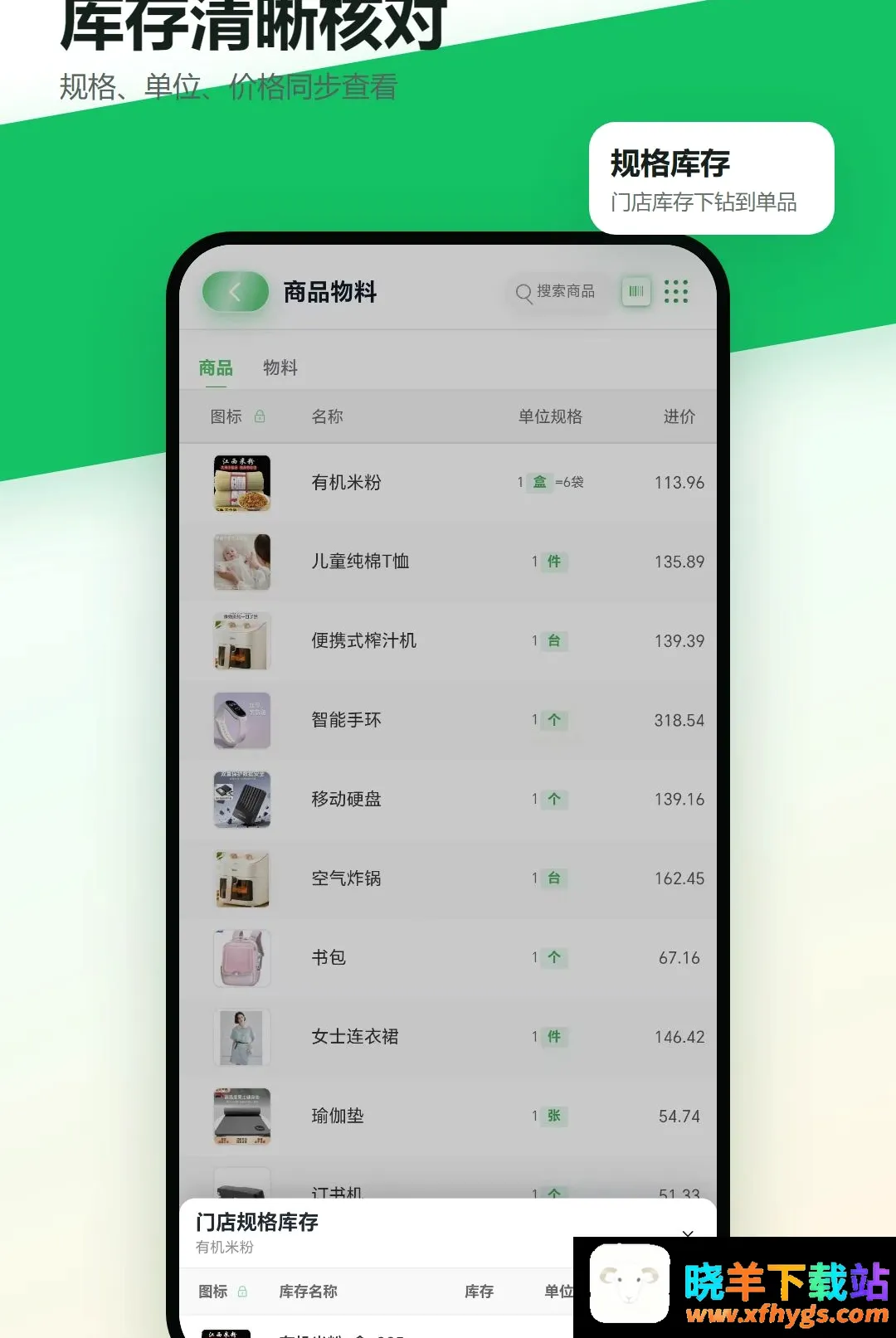 绩优店家门店进销存 绩优店家门店进销存