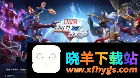漫威超级战争国服 漫威超级战争国服