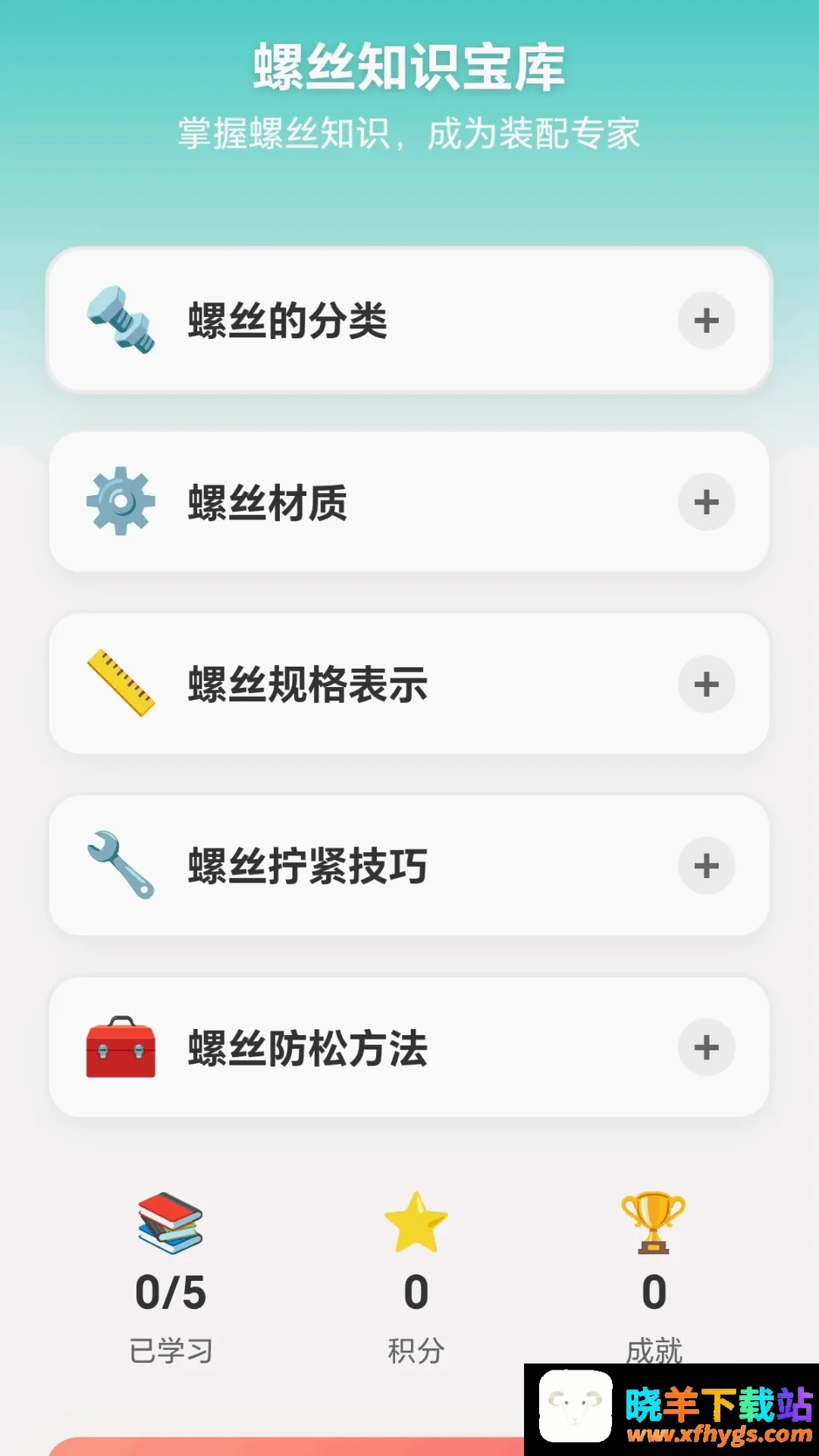 螺丝拧不停 螺丝拧不停