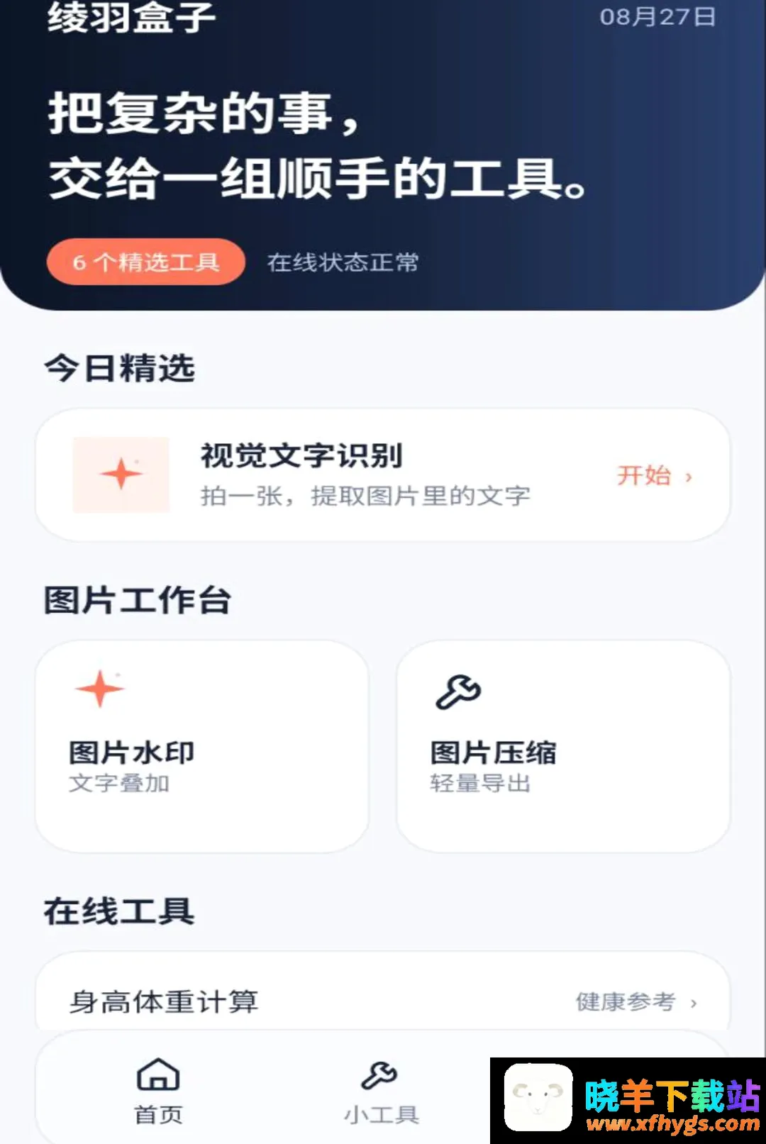 绫羽盒子 绫羽盒子