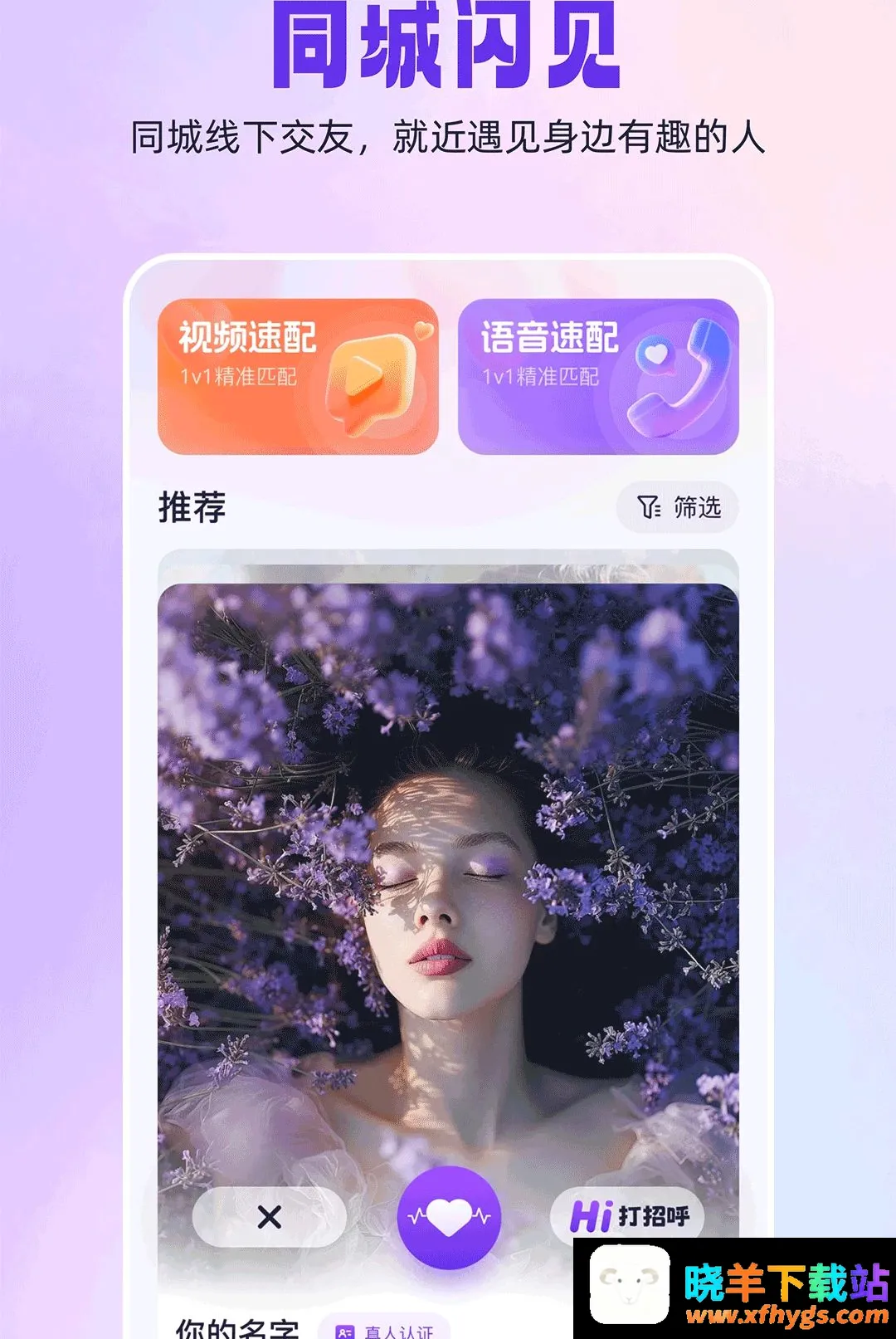 同城闪见 同城闪见