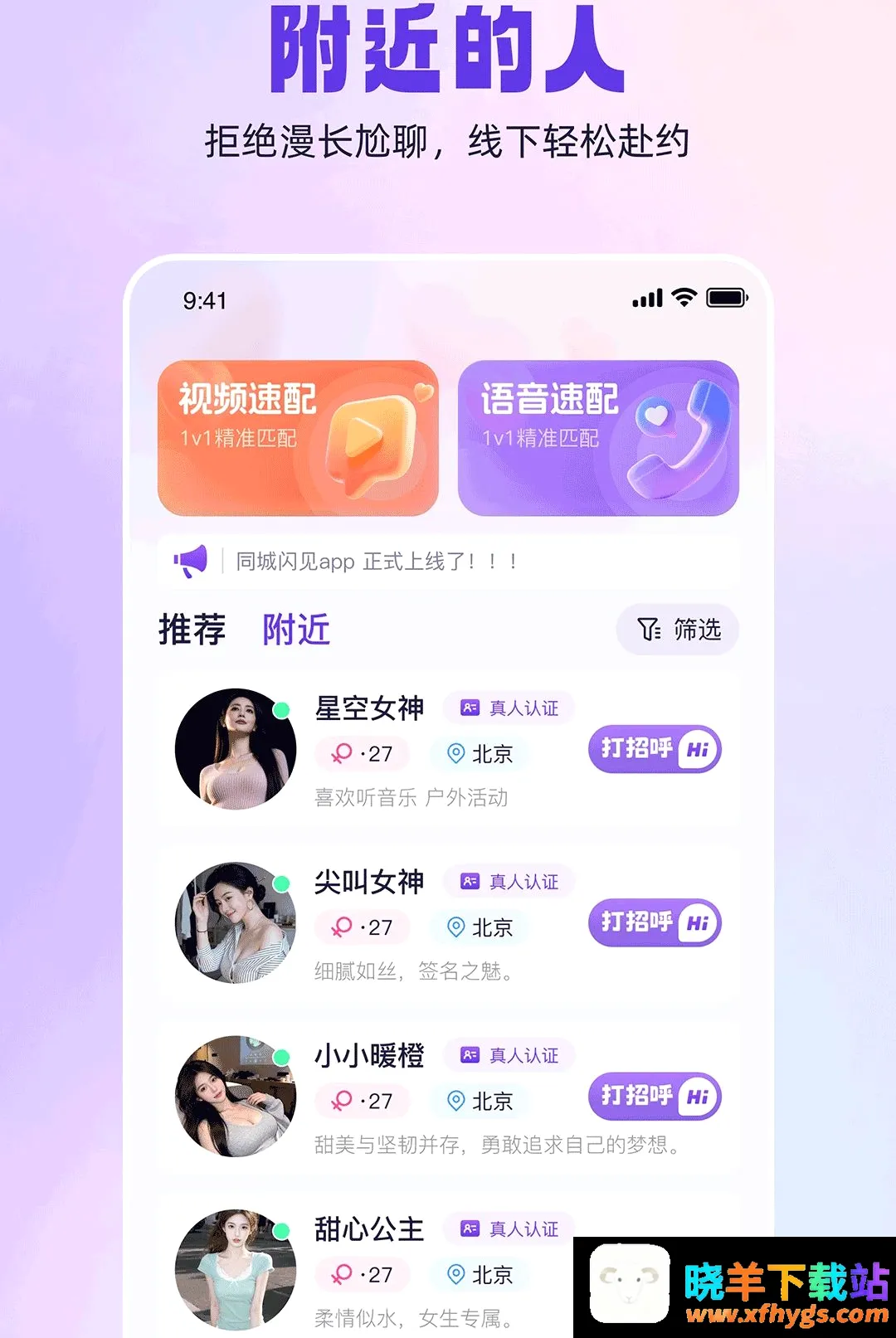 同城闪见 同城闪见