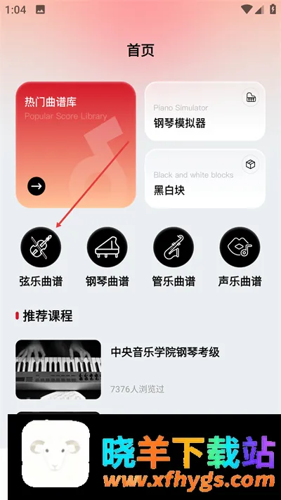 恩典之声