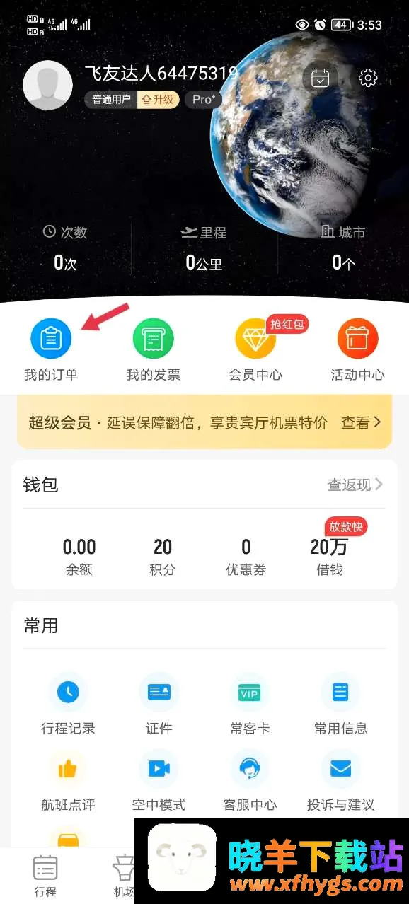 飞常准航班雷达