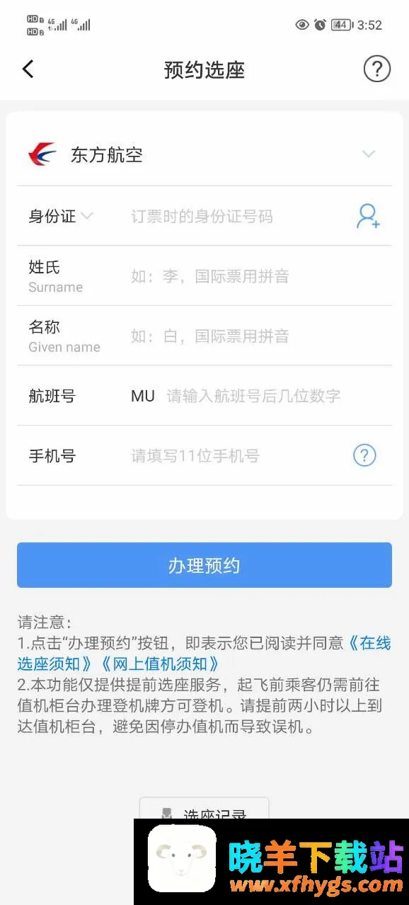 飞常准航班雷达 飞常准航班雷达