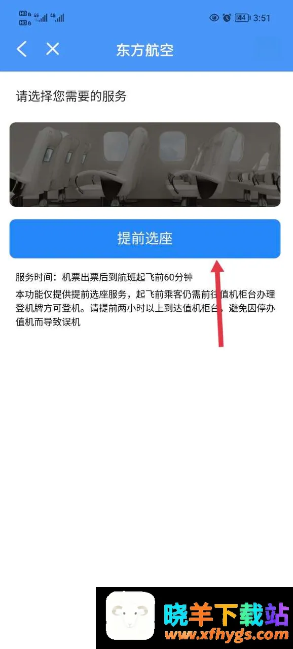 飞常准航班雷达