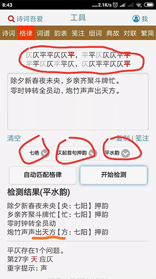 诗词吾爱工具检测 诗词吾爱工具检测