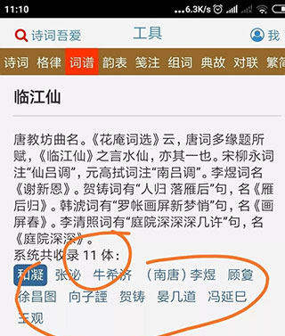 诗词吾爱工具检测