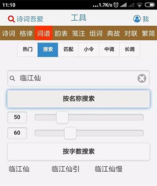 诗词吾爱工具检测